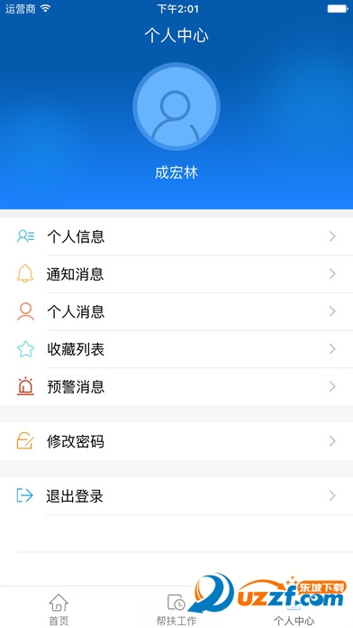 岑巩扶贫ios版截图2