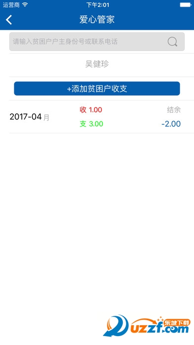 岑巩扶贫ios版截图4