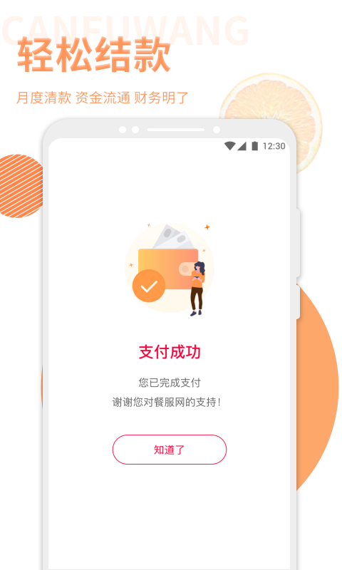 餐服网去广告版截图4