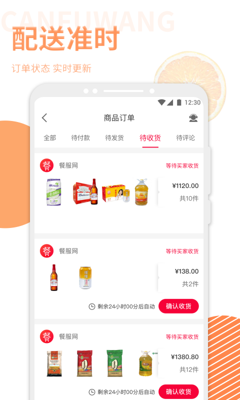 餐服网去广告版截图3