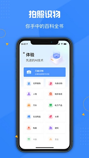 百科扫描王官方版截图4