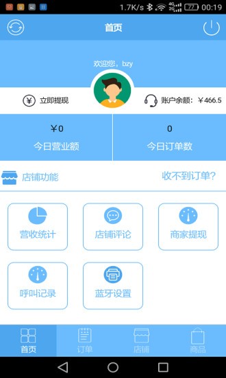 沃掌柜破解版截图3