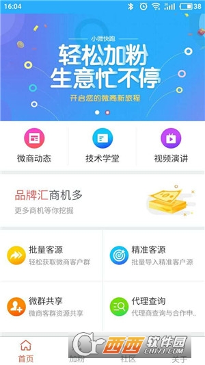 小微快跑安卓版截图2