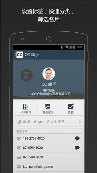 名片全能王企业版截图4