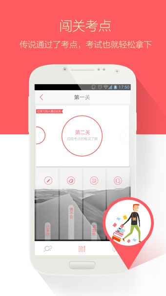 备考族官方版截图4