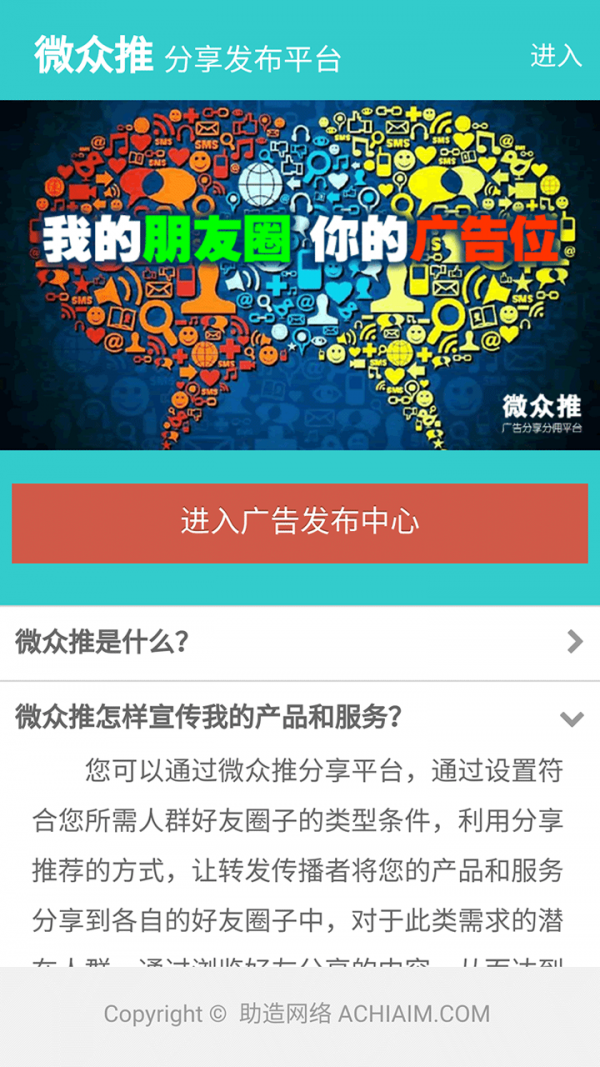 微众推无限制版截图3