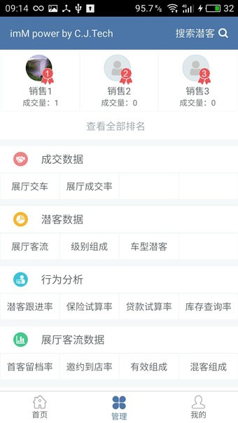 潜客大师网页版截图4