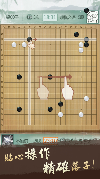 野狐围棋master手机版截图3