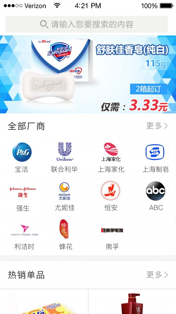 第一批发网完整版截图3