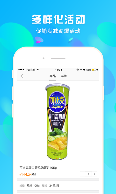 蜘点订货通汉化版截图3