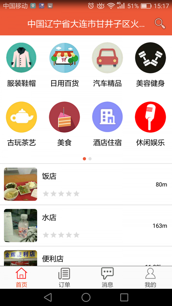 聚汇万家ios版截图3