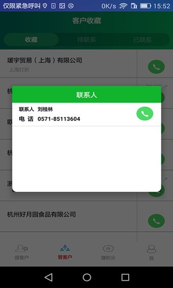 鼎搜客去广告版截图4