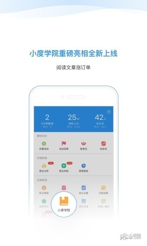 星选掌柜ios版截图4