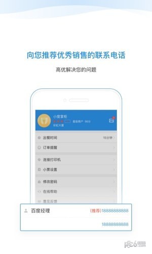 星选掌柜ios版截图2