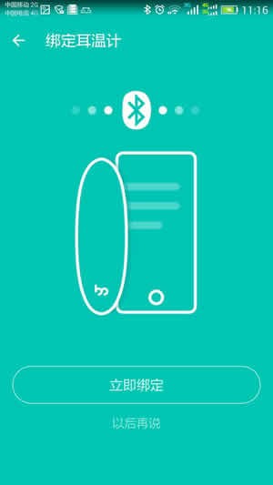 棒米耳温计官方正版截图3