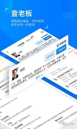 企业查询系统免费版截图2