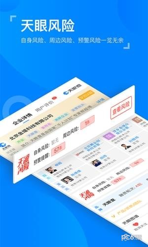 企业查询系统免费版截图5