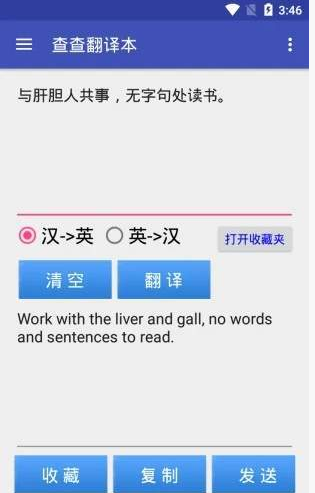 查查翻译本ios版截图2