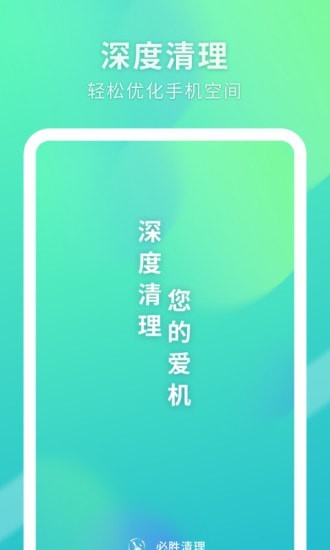 必胜清理ios版截图2