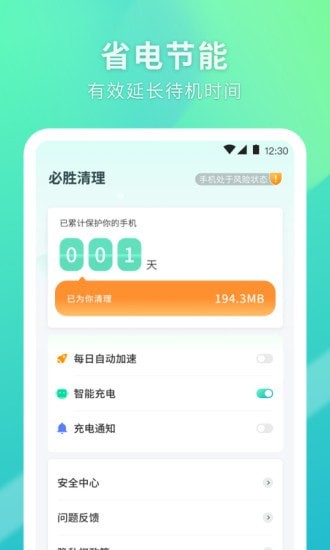 必胜清理ios版截图3