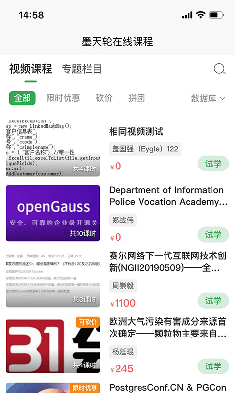 墨天轮ios版截图3