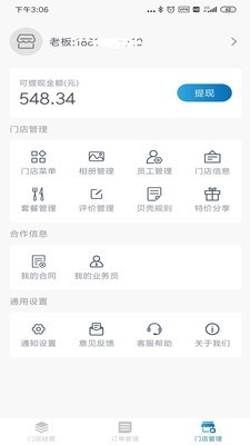 海送商家正式版截图3