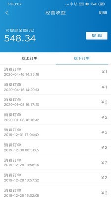 海送商家正式版截图5