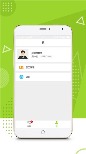 蜂送小管家汉化版截图2