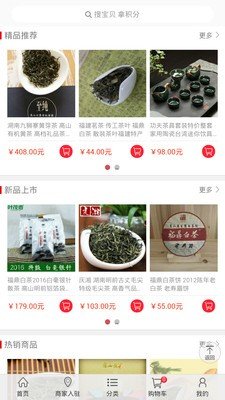 华宝茶城免费版截图3