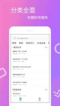 免费铃声完整版截图3