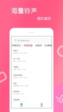 免费铃声完整版截图4