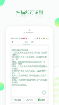 OCR扫描识别翻译汉化版截图2