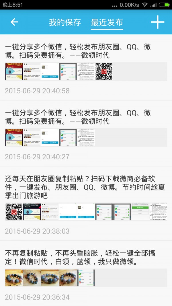 微领时代免费版截图3