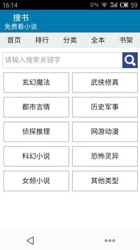 搜书阁精简版截图3