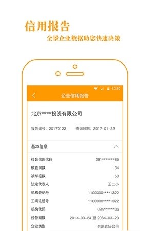 信用之家无限制版截图3