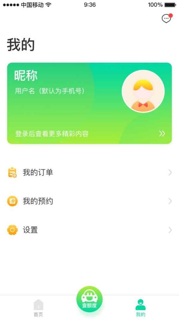 西瓜新能源安卓版截图3