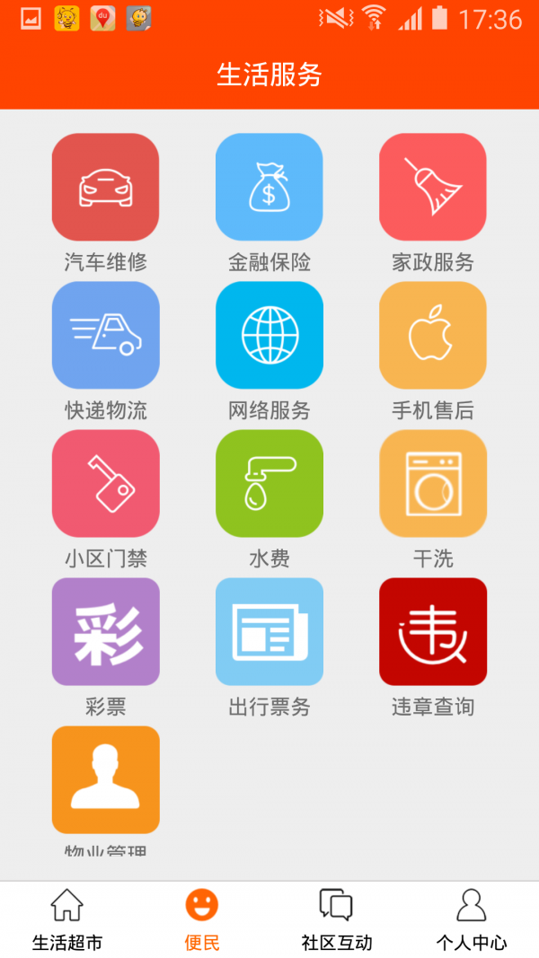 蜂域智能社区官方版截图2