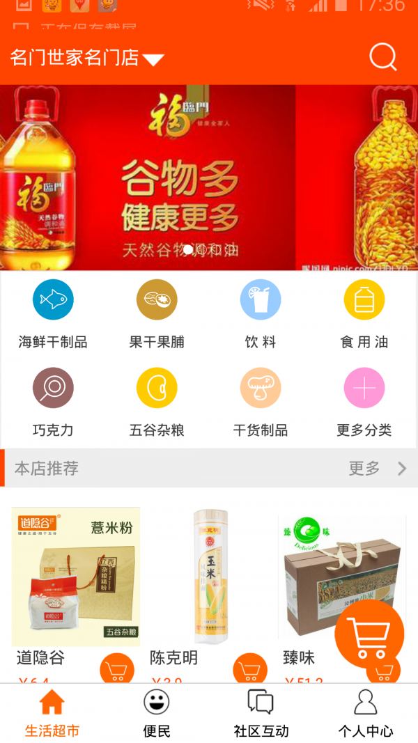 蜂域智能社区官方版截图3