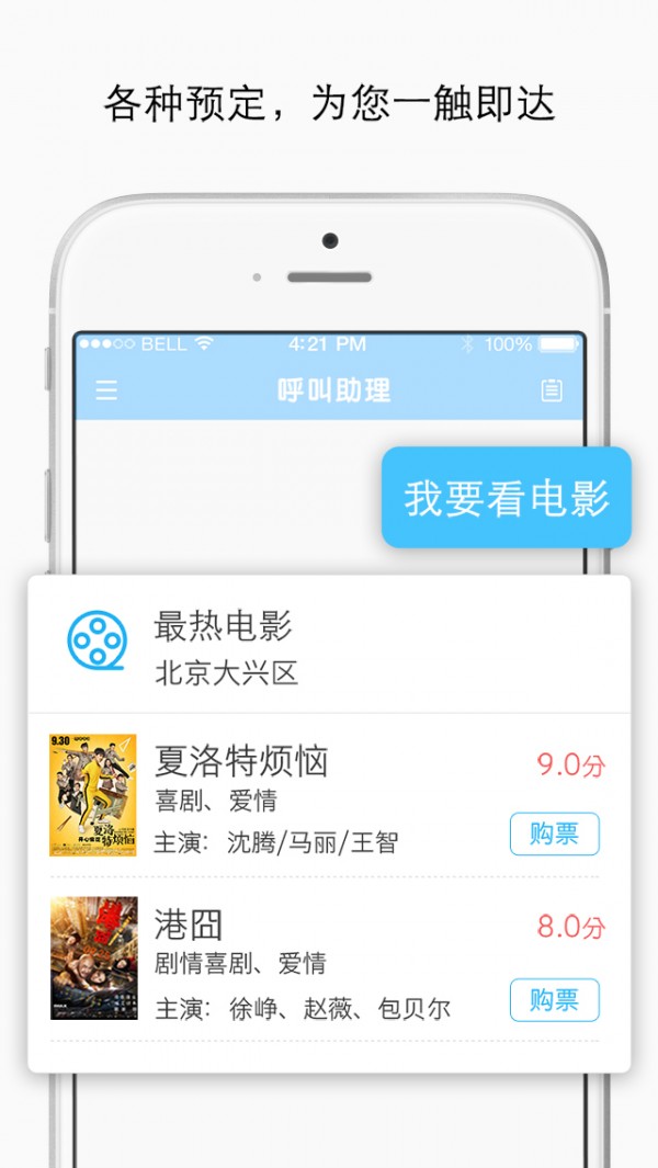 呼叫助理免费版截图3