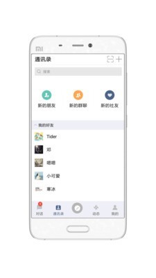 社友管家官方版截图2