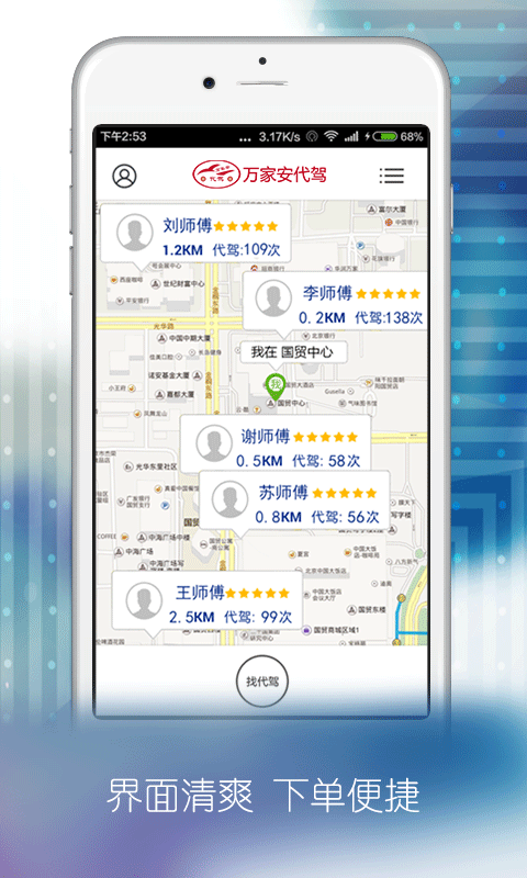 万家安代驾无限制版截图2