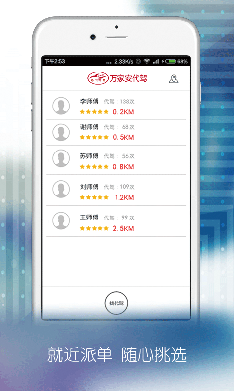 万家安代驾无限制版截图3