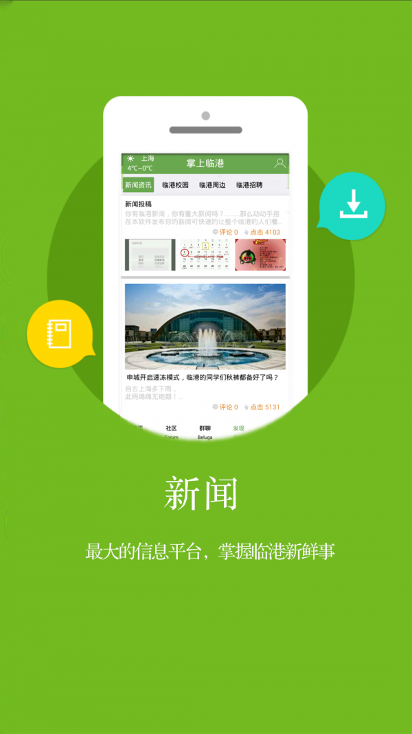 掌上临港免费版截图2
