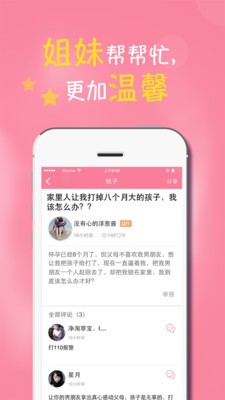 蜜丝社区去广告版截图4