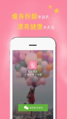 蜜丝社区去广告版截图3