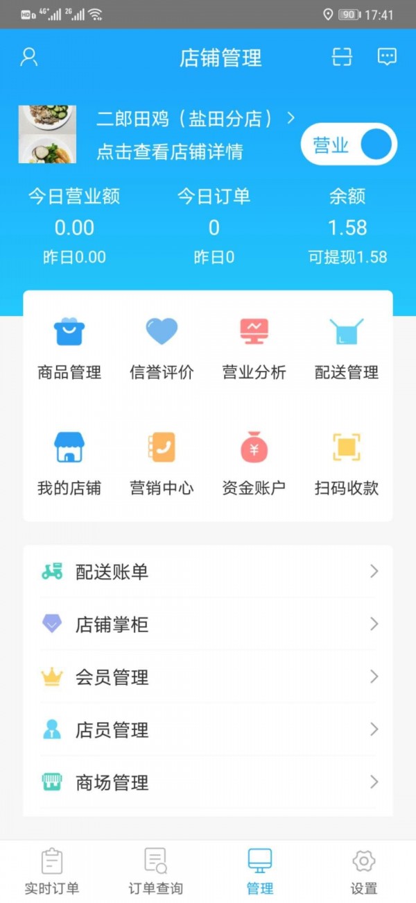 我连商家正式版截图3