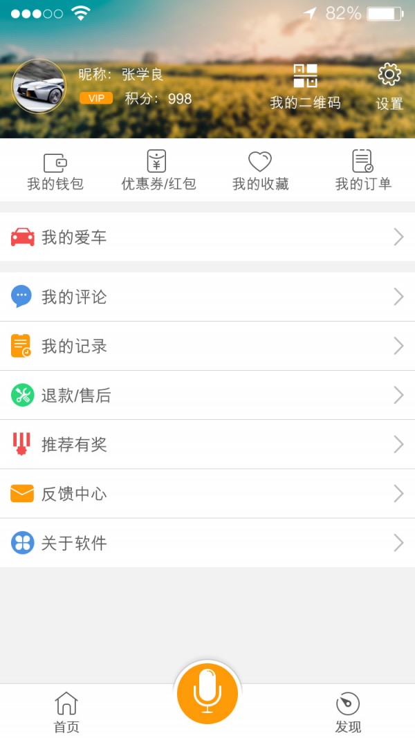 万里行养车ios版截图2