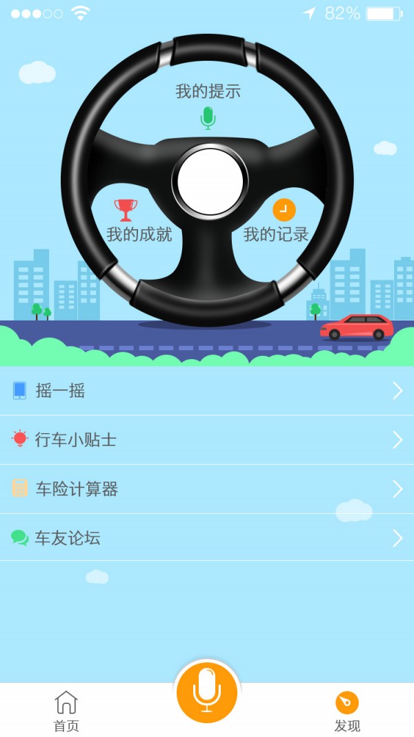 万里行养车ios版截图5