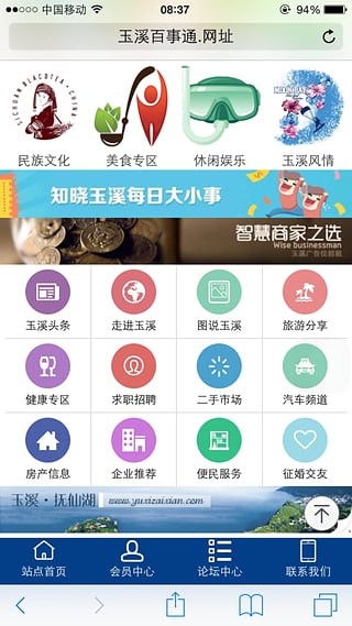 玉溪百事通免费版截图2