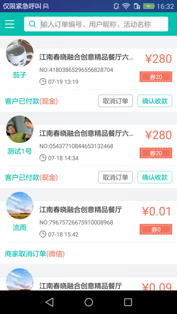 惠付宝商家版截图2